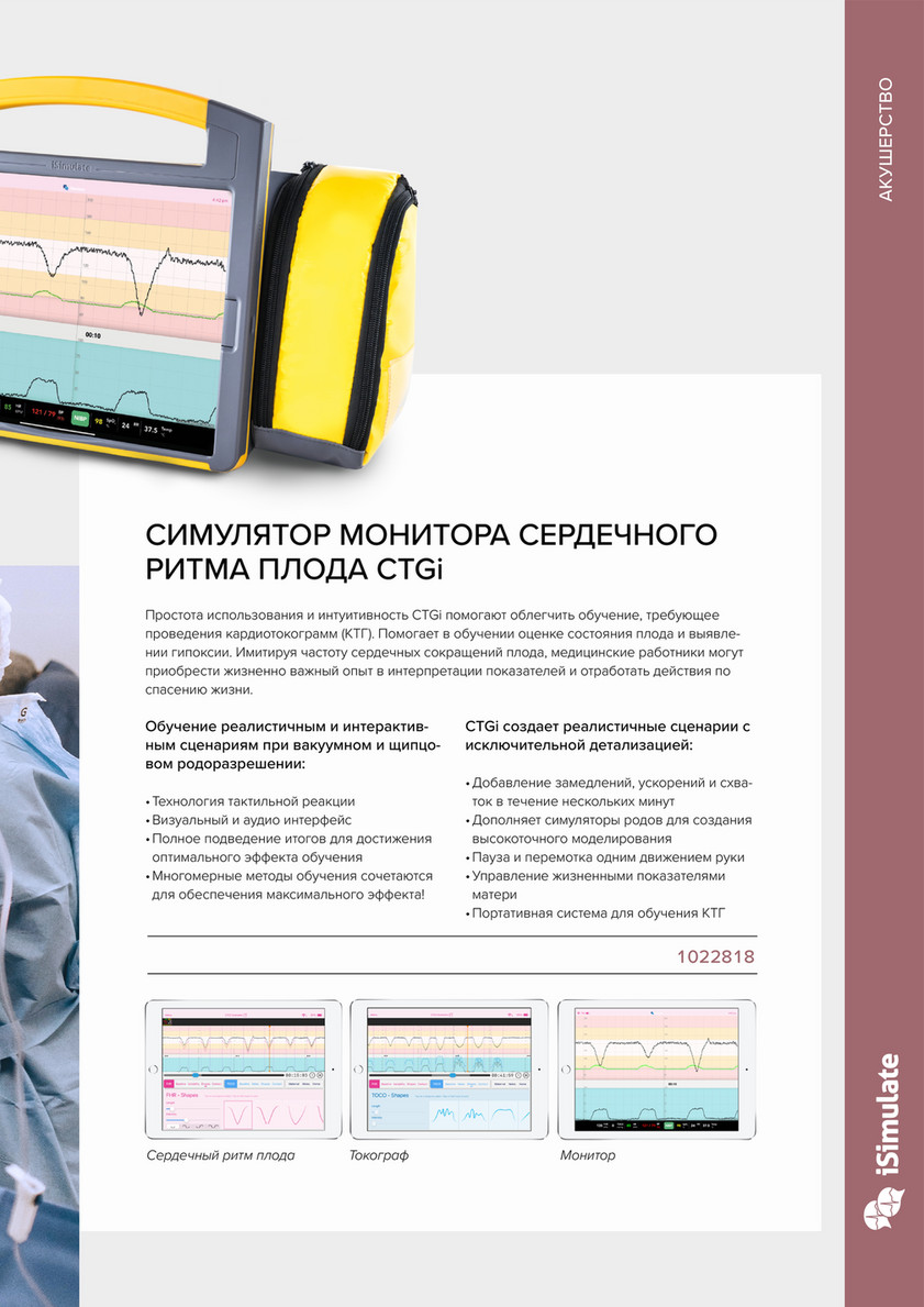 Medical Simulation Catalog Russian - 3B Scientific - Video Страница 50